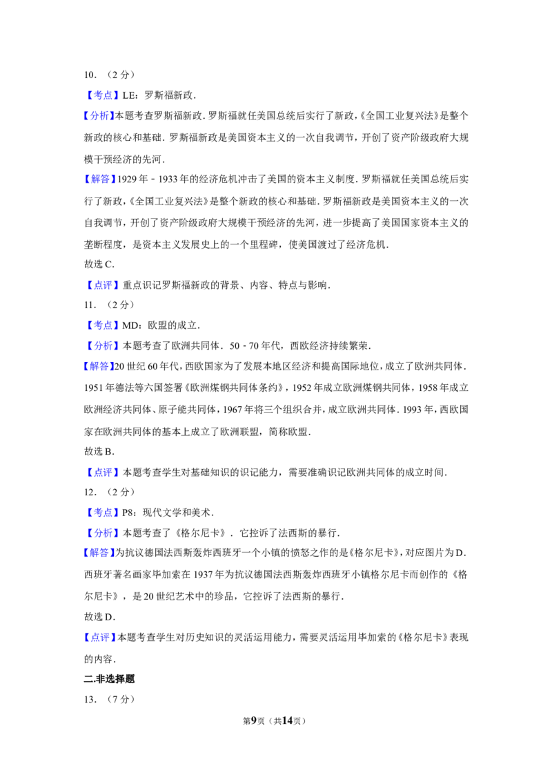 2017年新疆自治区、生产建设兵团中考历史试卷及解析_中考真题_6.历史中考真题2015-2024年_地区卷_新疆建设兵团历史10-22
