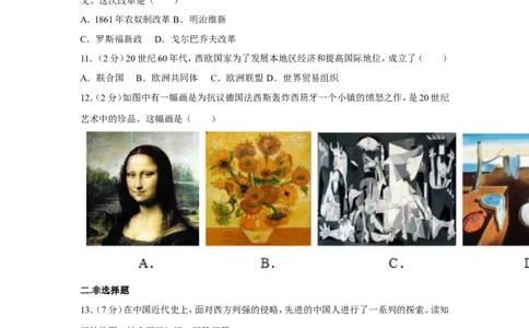 2017年新疆自治区、生产建设兵团中考历史试卷及解析_中考真题_6.历史中考真题2015-2024年_地区卷_新疆建设兵团历史10-22