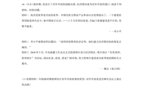 2017年新疆自治区、生产建设兵团中考历史试卷及解析_中考真题_6.历史中考真题2015-2024年_地区卷_新疆建设兵团历史10-22