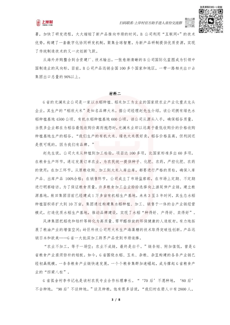 第31期批改班作业1：2022国考副省级_2026考公资料_（28）上岸村合集（司马、章晓铭、王永恒、天晓、忠政、丁旭等）_2025合集_4忠政合集_申论2024国考忠政申论批改班_31期批改班