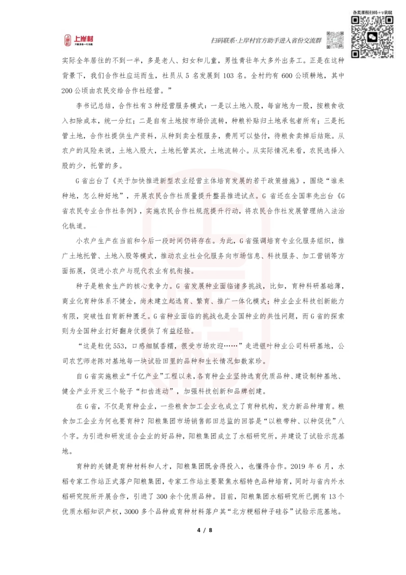 第31期批改班作业1：2022国考副省级_2026考公资料_（28）上岸村合集（司马、章晓铭、王永恒、天晓、忠政、丁旭等）_2025合集_4忠政合集_申论2024国考忠政申论批改班_31期批改班