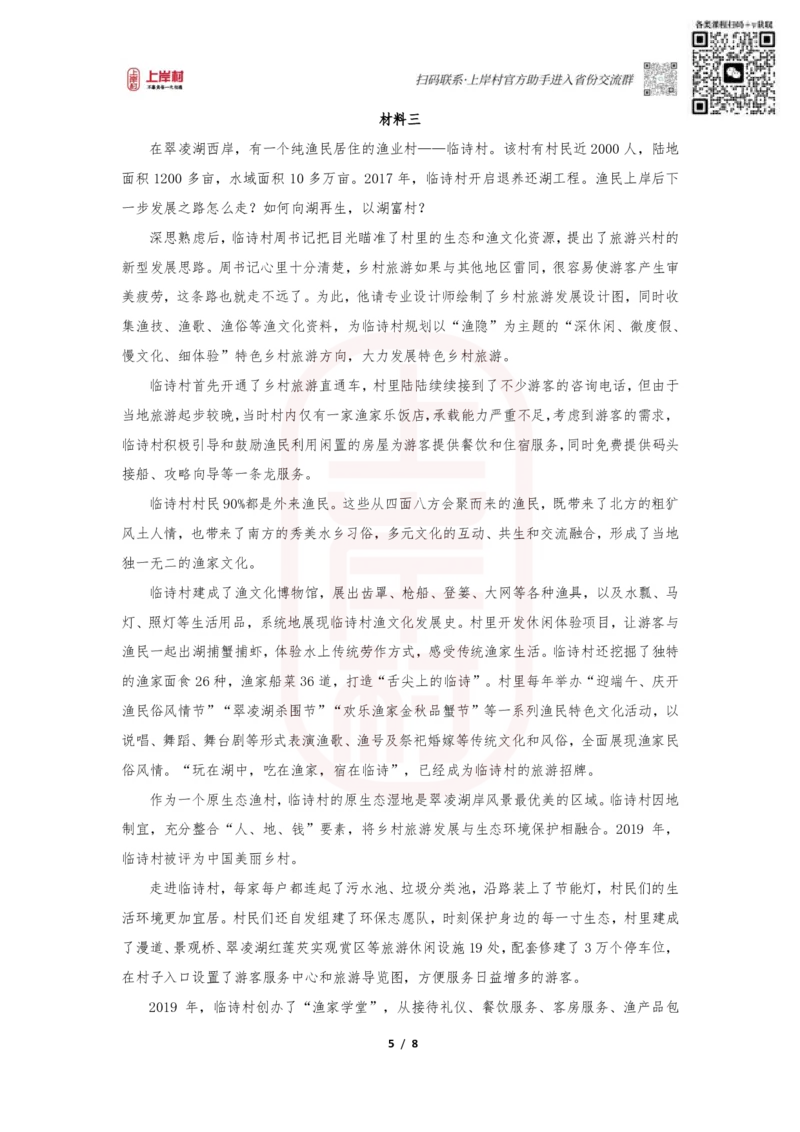 第31期批改班作业1：2022国考副省级_2026考公资料_（28）上岸村合集（司马、章晓铭、王永恒、天晓、忠政、丁旭等）_2025合集_4忠政合集_申论2024国考忠政申论批改班_31期批改班