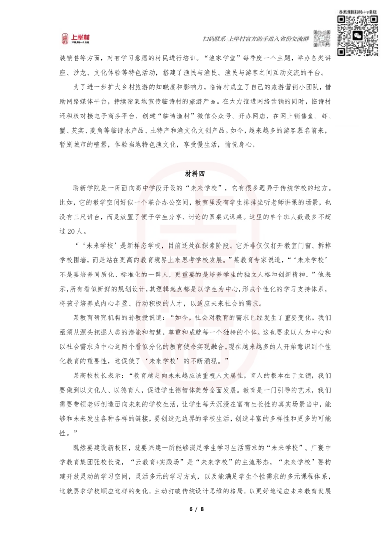 第31期批改班作业1：2022国考副省级_2026考公资料_（28）上岸村合集（司马、章晓铭、王永恒、天晓、忠政、丁旭等）_2025合集_4忠政合集_申论2024国考忠政申论批改班_31期批改班