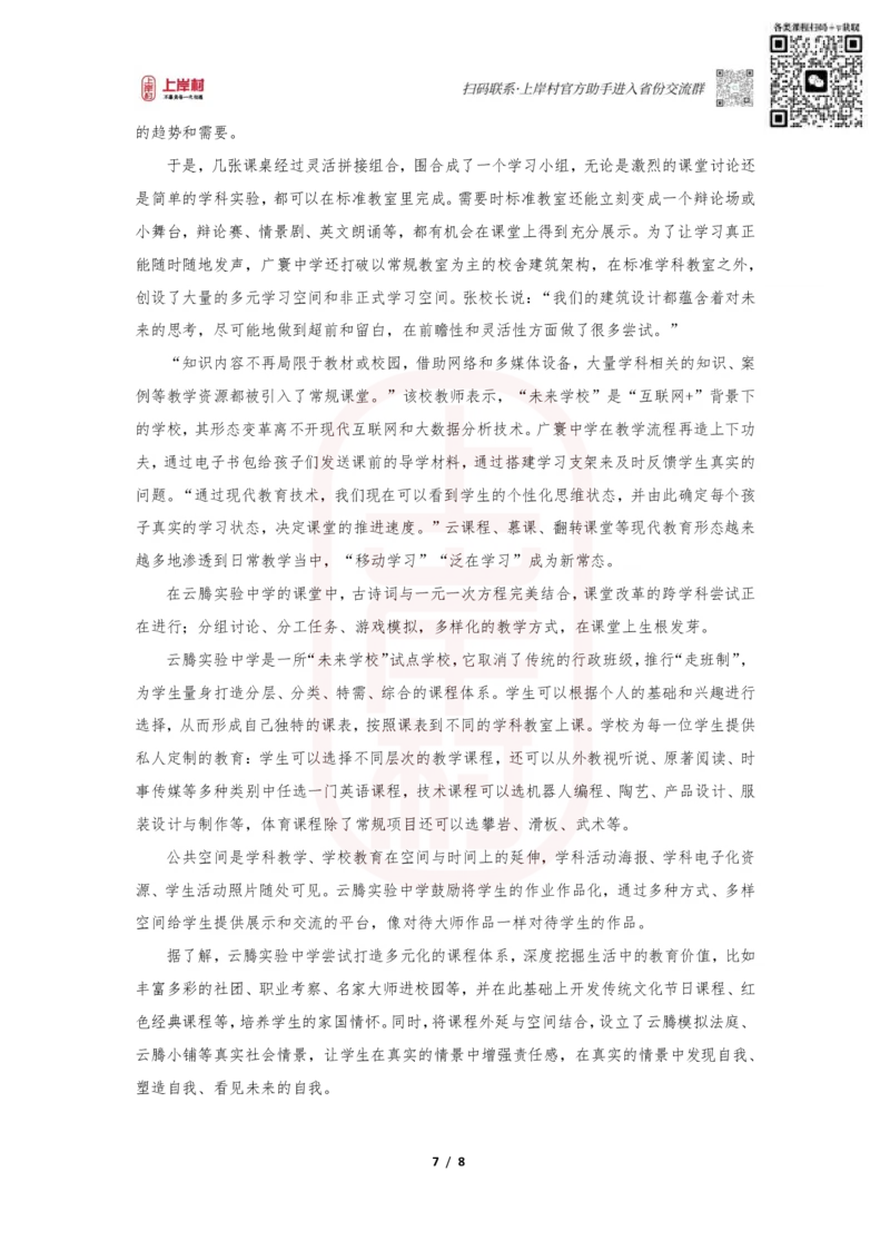 第31期批改班作业1：2022国考副省级_2026考公资料_（28）上岸村合集（司马、章晓铭、王永恒、天晓、忠政、丁旭等）_2025合集_4忠政合集_申论2024国考忠政申论批改班_31期批改班