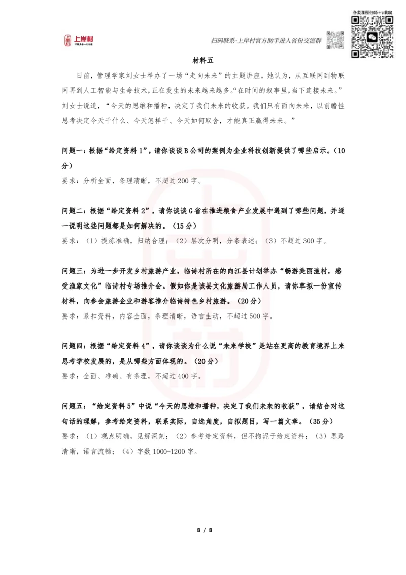 第31期批改班作业1：2022国考副省级_2026考公资料_（28）上岸村合集（司马、章晓铭、王永恒、天晓、忠政、丁旭等）_2025合集_4忠政合集_申论2024国考忠政申论批改班_31期批改班