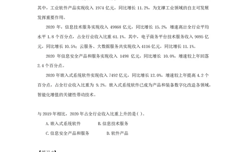 第十二节：两期比重课后练习题_2026考公资料_（28）上岸村合集（司马、章晓铭、王永恒、天晓、忠政、丁旭等）_2026年上岸村国省考行测申论一卡通_课后练习题_01.资料分析