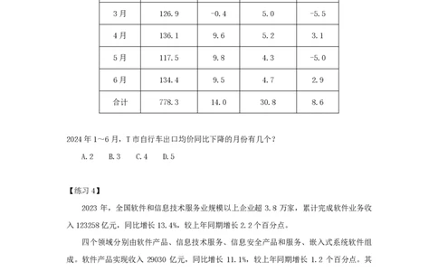 第十二节：两期比重课后练习题_2026考公资料_（28）上岸村合集（司马、章晓铭、王永恒、天晓、忠政、丁旭等）_2026年上岸村国省考行测申论一卡通_课后练习题_01.资料分析