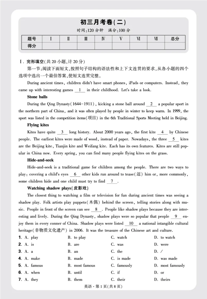 正文月考卷二_2026万唯系列预习复习_2025版《万唯初中预习视频课》789年级上册多版本_2025版万唯初三预习视频课英语人教版上册_2025版万唯初三预习视频课英语人教版上册_视频
