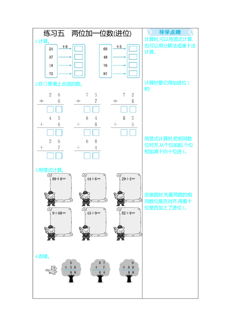练习五_一年级上下册资料_1年级下册教学资源包课件+课时练_整理与评价_单元资料汇总_期末复习_口算练习