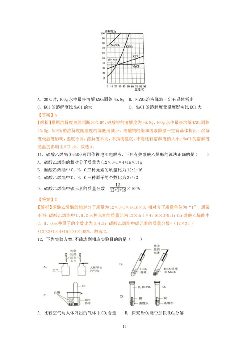 2018年广东省广州市中考化学试卷及答案_中考真题_5.化学中考真题2015-2024年_地区卷_广东省_广东广州中考化学2008---2021年