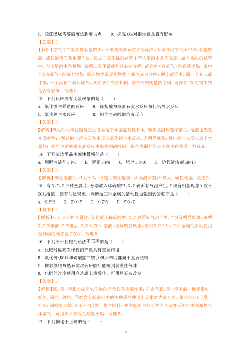 2018年广东省广州市中考化学试卷及答案_中考真题_5.化学中考真题2015-2024年_地区卷_广东省_广东广州中考化学2008---2021年