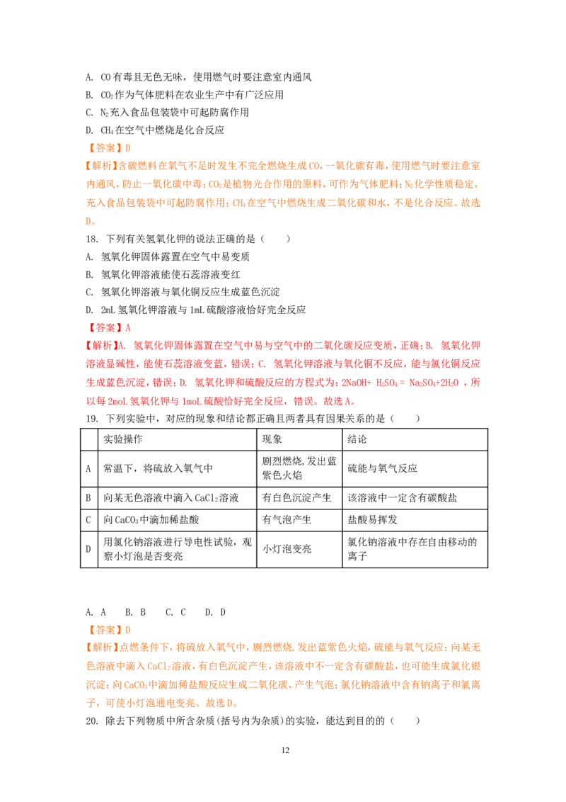 2018年广东省广州市中考化学试卷及答案_中考真题_5.化学中考真题2015-2024年_地区卷_广东省_广东广州中考化学2008---2021年