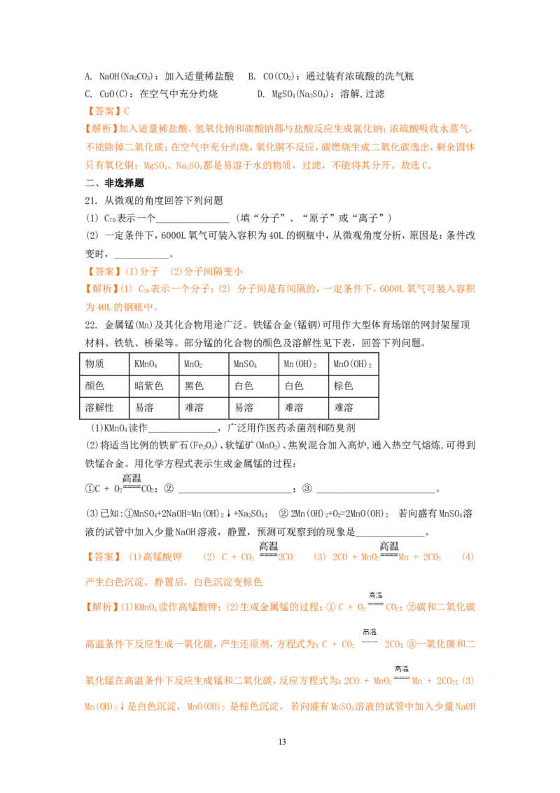 2018年广东省广州市中考化学试卷及答案_中考真题_5.化学中考真题2015-2024年_地区卷_广东省_广东广州中考化学2008---2021年
