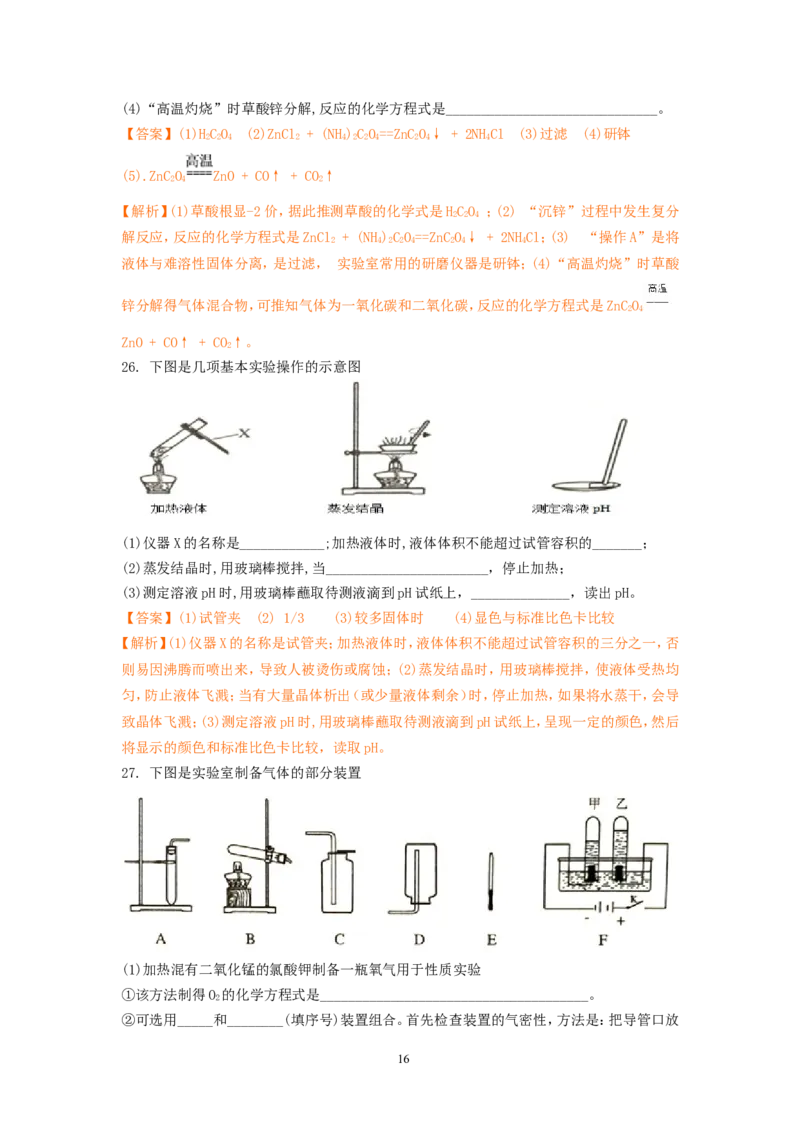 2018年广东省广州市中考化学试卷及答案_中考真题_5.化学中考真题2015-2024年_地区卷_广东省_广东广州中考化学2008---2021年