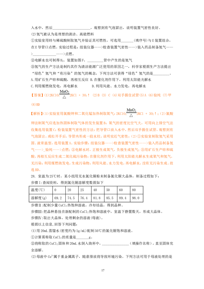 2018年广东省广州市中考化学试卷及答案_中考真题_5.化学中考真题2015-2024年_地区卷_广东省_广东广州中考化学2008---2021年