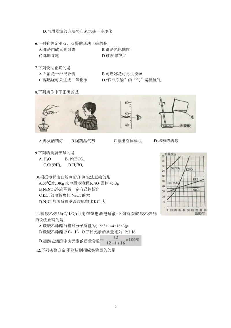 2018年广东省广州市中考化学试卷及答案_中考真题_5.化学中考真题2015-2024年_地区卷_广东省_广东广州中考化学2008---2021年
