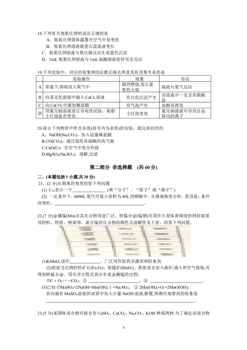 2018年广东省广州市中考化学试卷及答案_中考真题_5.化学中考真题2015-2024年_地区卷_广东省_广东广州中考化学2008---2021年