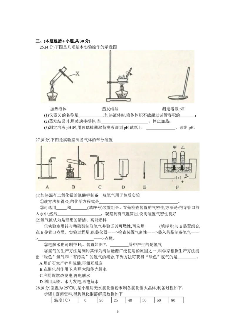 2018年广东省广州市中考化学试卷及答案_中考真题_5.化学中考真题2015-2024年_地区卷_广东省_广东广州中考化学2008---2021年