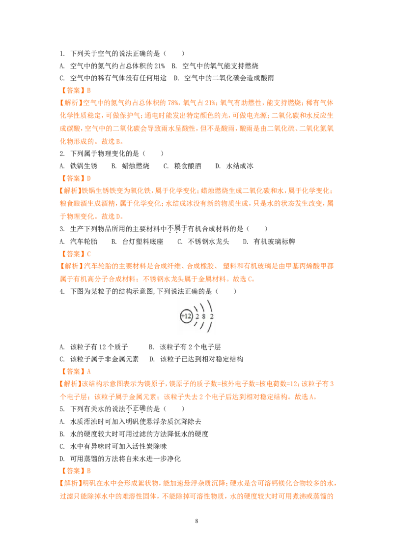2018年广东省广州市中考化学试卷及答案_中考真题_5.化学中考真题2015-2024年_地区卷_广东省_广东广州中考化学2008---2021年