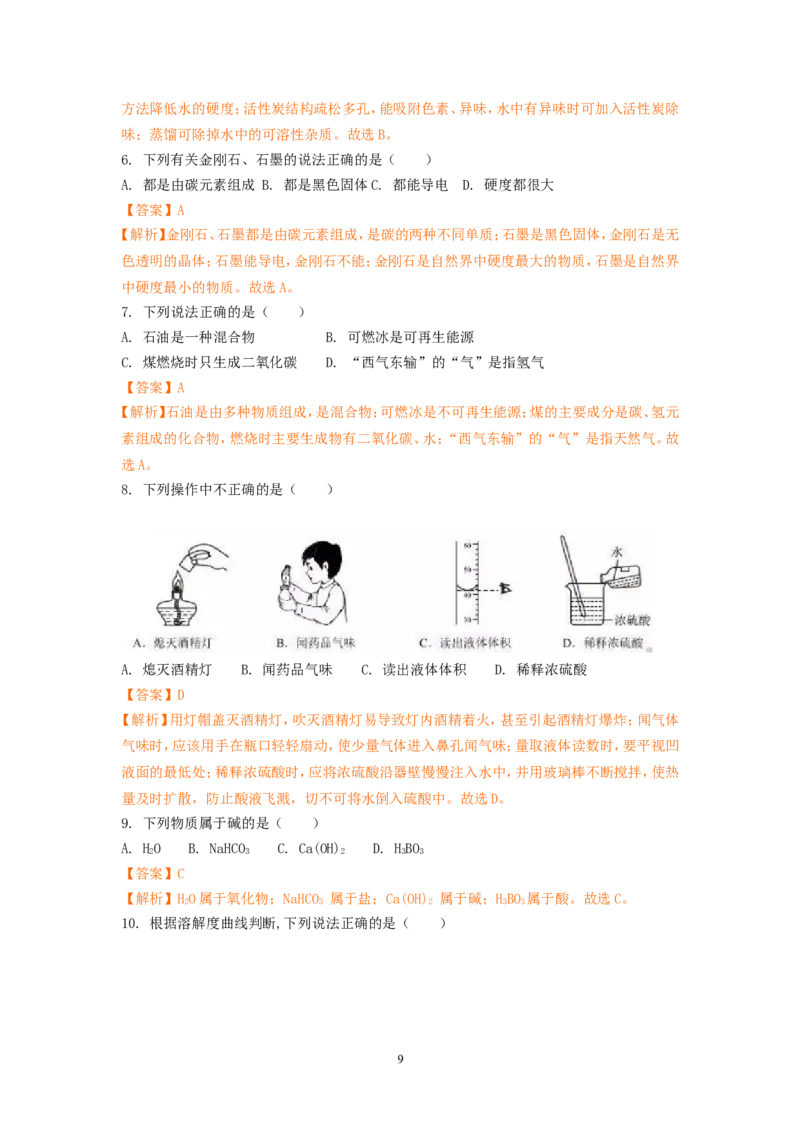 2018年广东省广州市中考化学试卷及答案_中考真题_5.化学中考真题2015-2024年_地区卷_广东省_广东广州中考化学2008---2021年