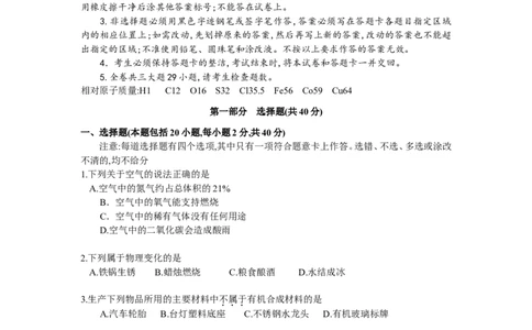 2018年广东省广州市中考化学试卷及答案_中考真题_5.化学中考真题2015-2024年_地区卷_广东省_广东广州中考化学2008---2021年