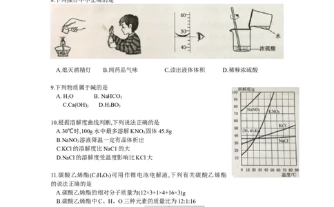 2018年广东省广州市中考化学试卷及答案_中考真题_5.化学中考真题2015-2024年_地区卷_广东省_广东广州中考化学2008---2021年