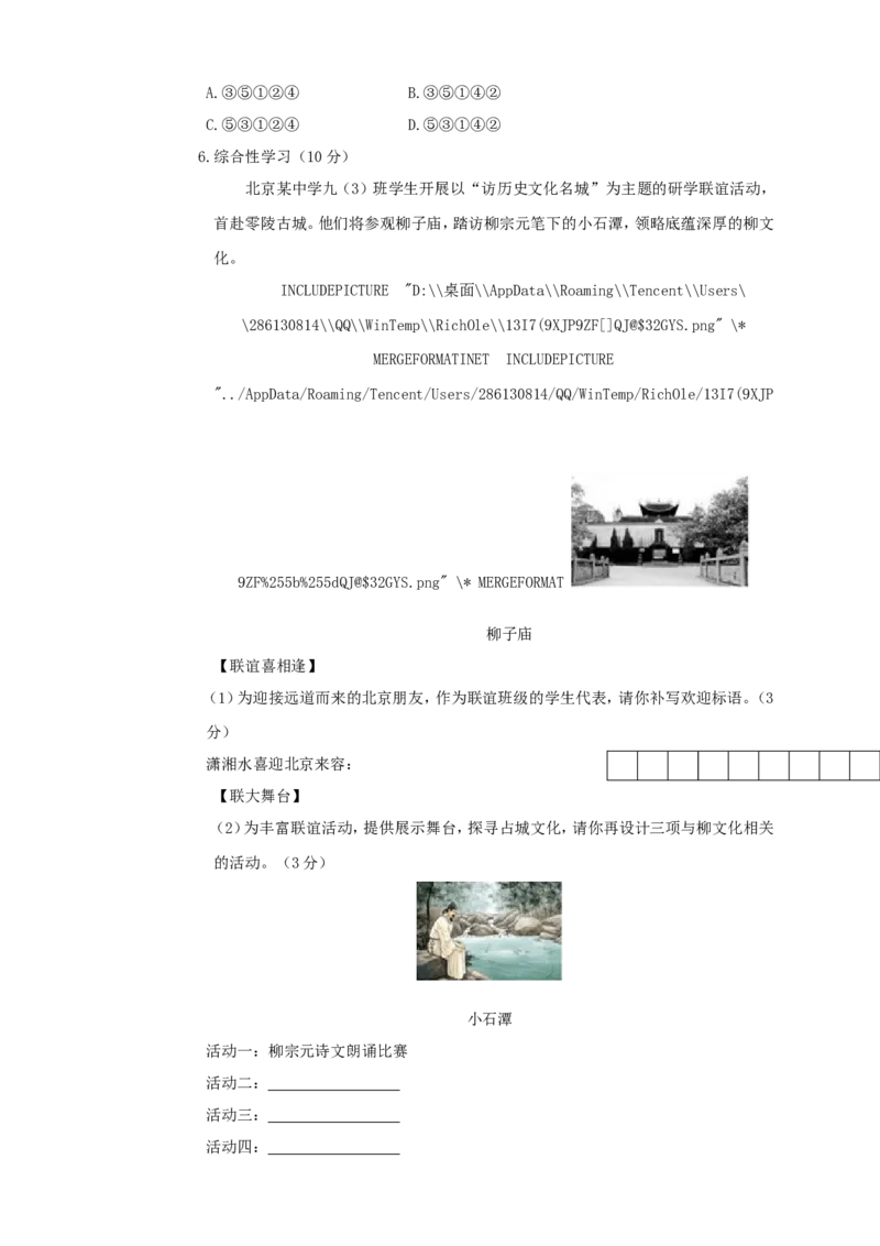 2018年湖南省永州市中考语文真题及答案_中考真题_1.语文中考真题2015-2024年_地区卷_湖南省_湖南永州语文18-22