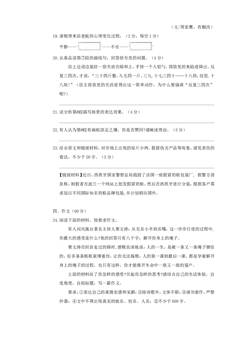 2018年湖南省永州市中考语文真题及答案_中考真题_1.语文中考真题2015-2024年_地区卷_湖南省_湖南永州语文18-22