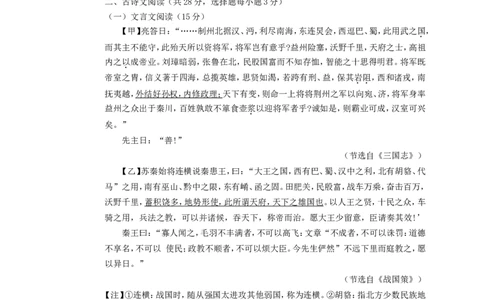 2018年湖南省永州市中考语文真题及答案_中考真题_1.语文中考真题2015-2024年_地区卷_湖南省_湖南永州语文18-22