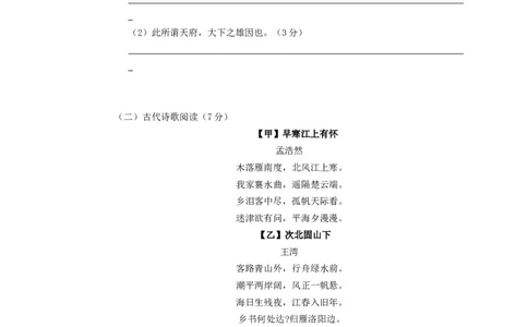 2018年湖南省永州市中考语文真题及答案_中考真题_1.语文中考真题2015-2024年_地区卷_湖南省_湖南永州语文18-22