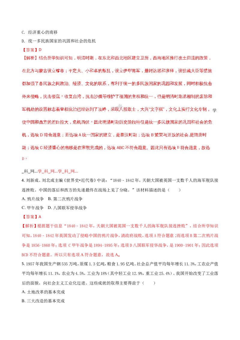 2018年甘肃省武威、白银、定西、张掖、陇南中考历史试题（解析版）_中考真题_6.历史中考真题2015-2024年_地区卷_甘肃省_甘肃武威历史中考真题（2015年-2022年）