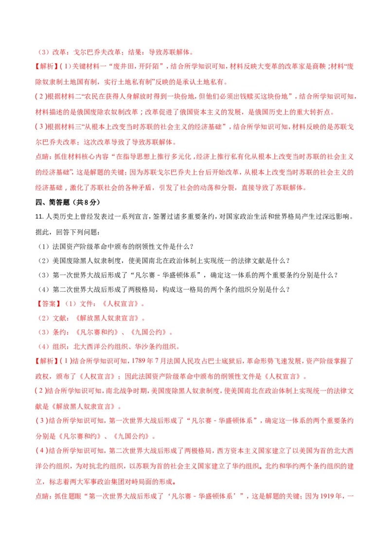 2018年甘肃省武威、白银、定西、张掖、陇南中考历史试题（解析版）_中考真题_6.历史中考真题2015-2024年_地区卷_甘肃省_甘肃武威历史中考真题（2015年-2022年）