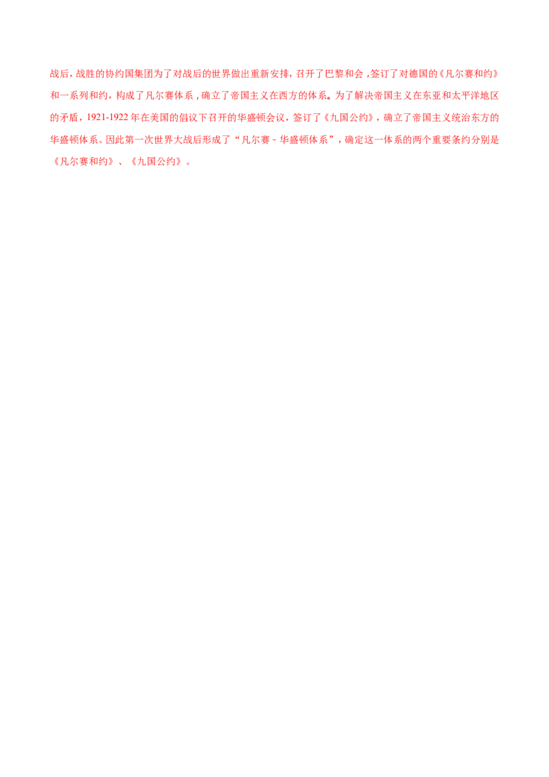2018年甘肃省武威、白银、定西、张掖、陇南中考历史试题（解析版）_中考真题_6.历史中考真题2015-2024年_地区卷_甘肃省_甘肃武威历史中考真题（2015年-2022年）