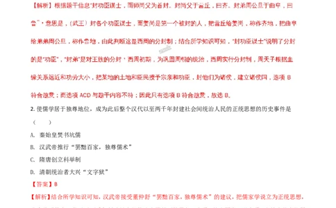 2018年甘肃省武威、白银、定西、张掖、陇南中考历史试题（解析版）_中考真题_6.历史中考真题2015-2024年_地区卷_甘肃省_甘肃武威历史中考真题（2015年-2022年）