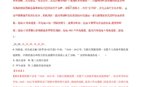 2018年甘肃省武威、白银、定西、张掖、陇南中考历史试题（解析版）_中考真题_6.历史中考真题2015-2024年_地区卷_甘肃省_甘肃武威历史中考真题（2015年-2022年）