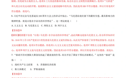 2018年甘肃省武威、白银、定西、张掖、陇南中考历史试题（解析版）_中考真题_6.历史中考真题2015-2024年_地区卷_甘肃省_甘肃武威历史中考真题（2015年-2022年）