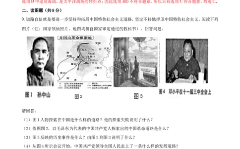 2018年甘肃省武威、白银、定西、张掖、陇南中考历史试题（解析版）_中考真题_6.历史中考真题2015-2024年_地区卷_甘肃省_甘肃武威历史中考真题（2015年-2022年）