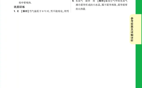 第13天详解详析_2026万唯系列预习复习_2025版《万唯初中预习视频课》789年级上册多版本_2025版万唯初二预习视频课物理人教版上册_视频_第13天_答案详解详析_第13天升华和凝华