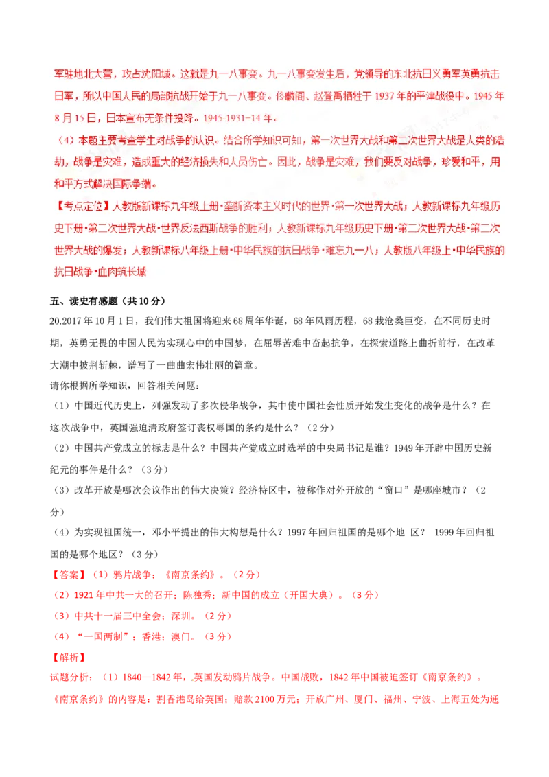 2017年辽宁省营口市中考历史试卷（解析）_中考真题_6.历史中考真题2015-2024年_地区卷_辽宁历史_辽宁历史_营口历史15-22