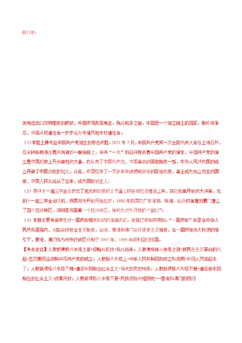 2017年辽宁省营口市中考历史试卷（解析）_中考真题_6.历史中考真题2015-2024年_地区卷_辽宁历史_辽宁历史_营口历史15-22