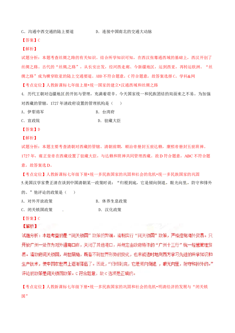 2017年辽宁省营口市中考历史试卷（解析）_中考真题_6.历史中考真题2015-2024年_地区卷_辽宁历史_辽宁历史_营口历史15-22