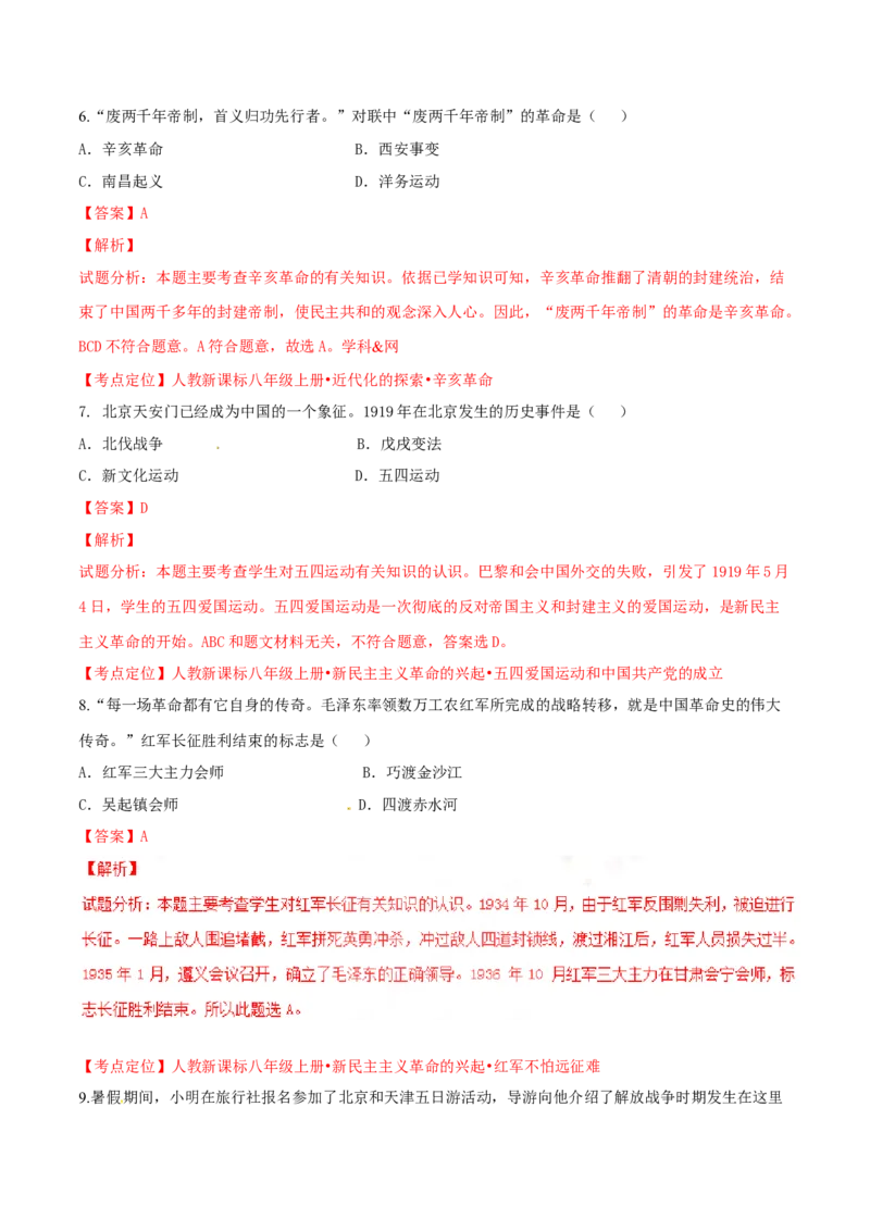 2017年辽宁省营口市中考历史试卷（解析）_中考真题_6.历史中考真题2015-2024年_地区卷_辽宁历史_辽宁历史_营口历史15-22