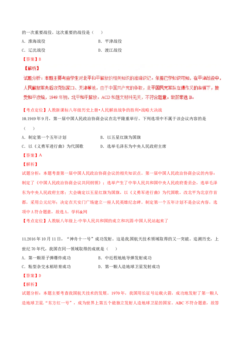 2017年辽宁省营口市中考历史试卷（解析）_中考真题_6.历史中考真题2015-2024年_地区卷_辽宁历史_辽宁历史_营口历史15-22