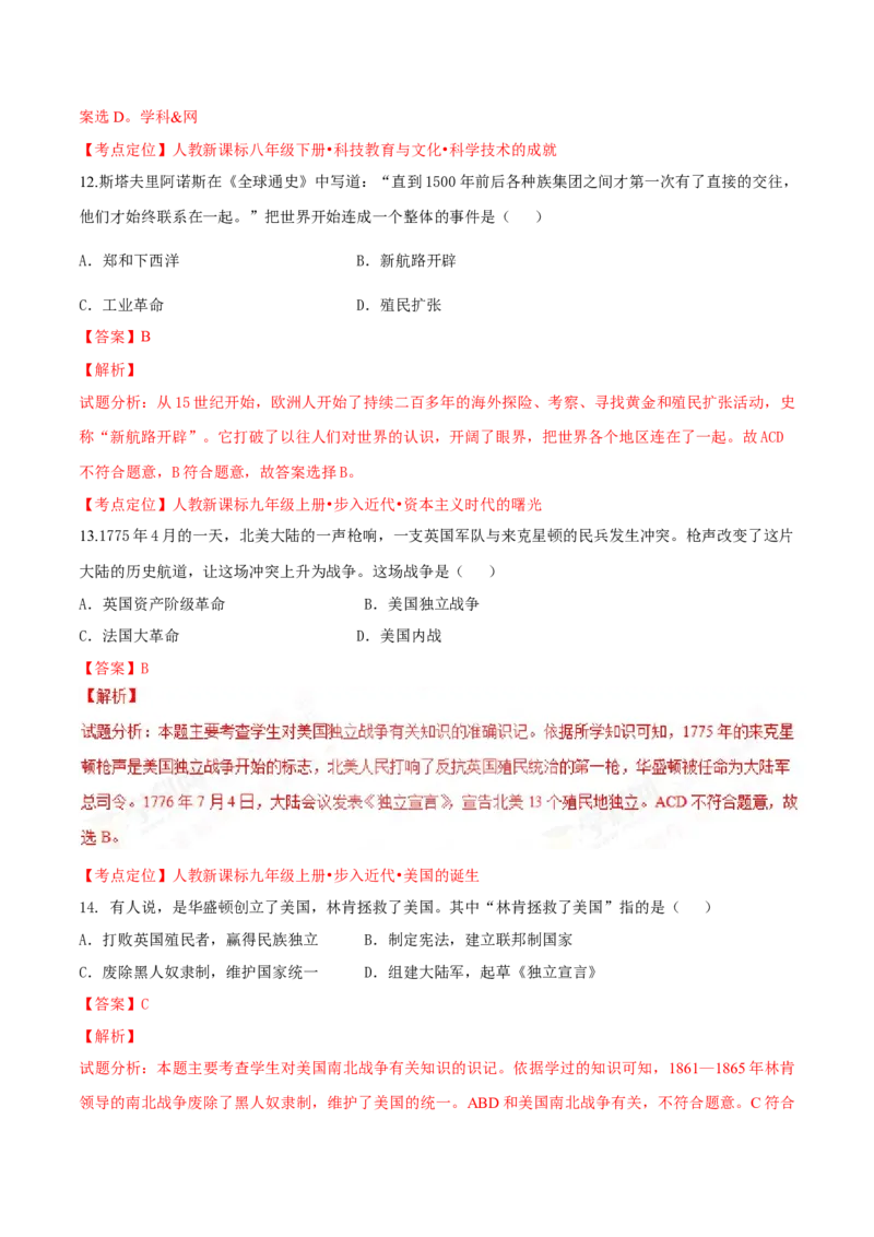 2017年辽宁省营口市中考历史试卷（解析）_中考真题_6.历史中考真题2015-2024年_地区卷_辽宁历史_辽宁历史_营口历史15-22