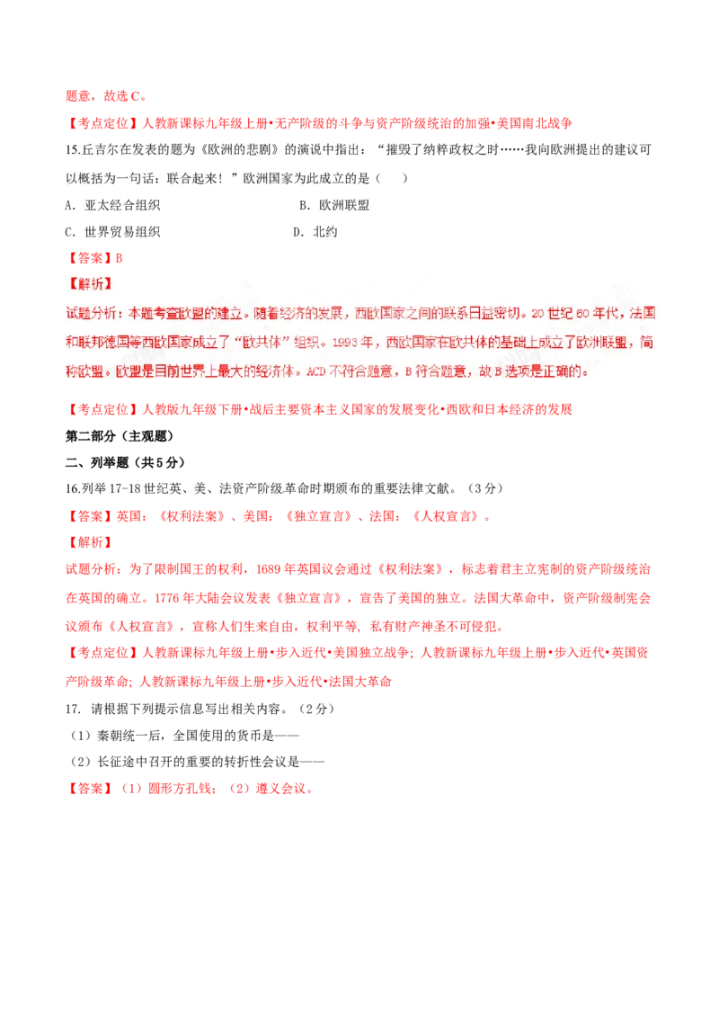 2017年辽宁省营口市中考历史试卷（解析）_中考真题_6.历史中考真题2015-2024年_地区卷_辽宁历史_辽宁历史_营口历史15-22