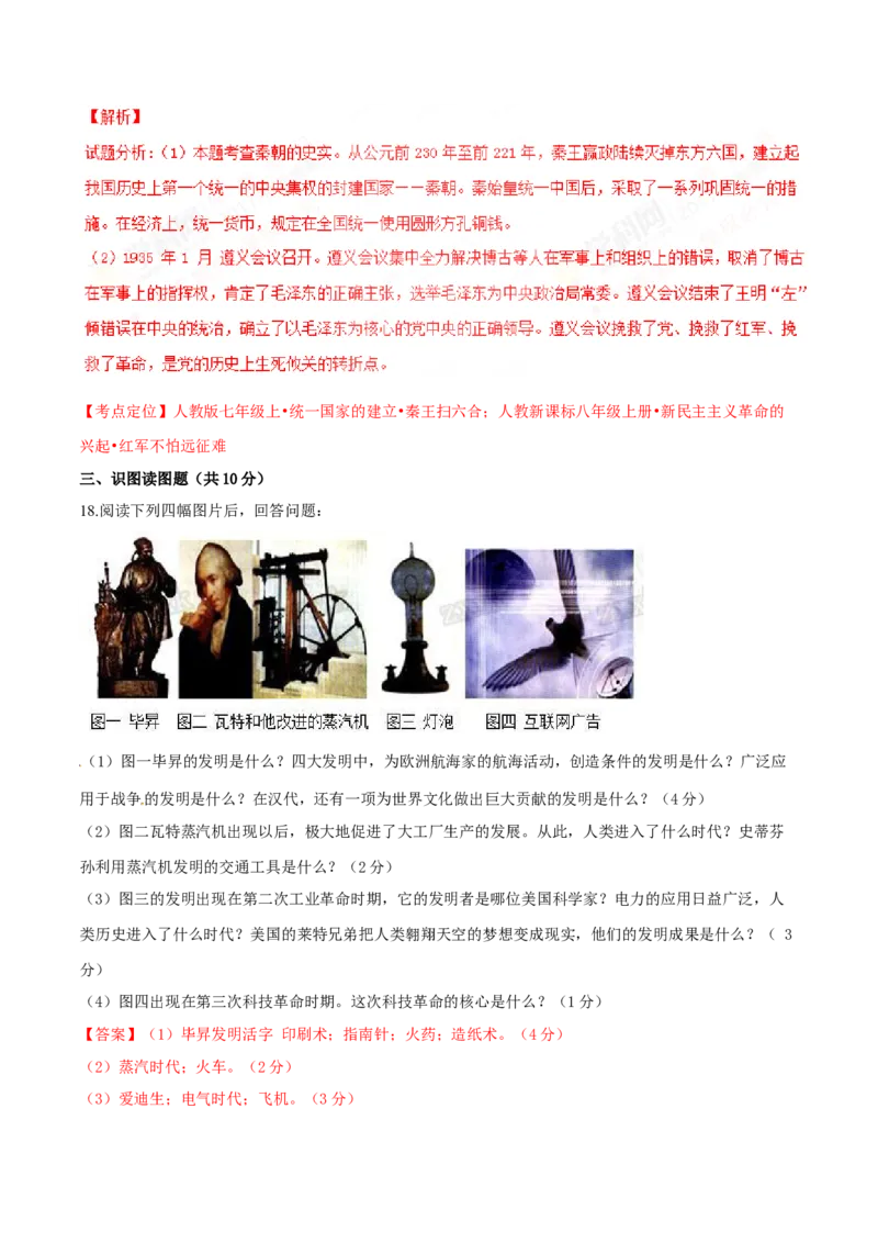 2017年辽宁省营口市中考历史试卷（解析）_中考真题_6.历史中考真题2015-2024年_地区卷_辽宁历史_辽宁历史_营口历史15-22