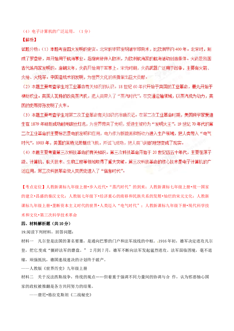 2017年辽宁省营口市中考历史试卷（解析）_中考真题_6.历史中考真题2015-2024年_地区卷_辽宁历史_辽宁历史_营口历史15-22