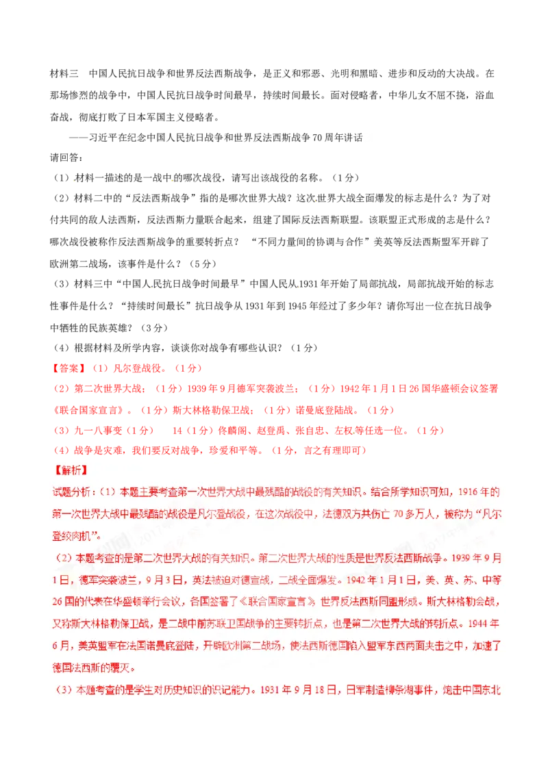 2017年辽宁省营口市中考历史试卷（解析）_中考真题_6.历史中考真题2015-2024年_地区卷_辽宁历史_辽宁历史_营口历史15-22