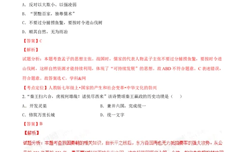 2017年辽宁省营口市中考历史试卷（解析）_中考真题_6.历史中考真题2015-2024年_地区卷_辽宁历史_辽宁历史_营口历史15-22
