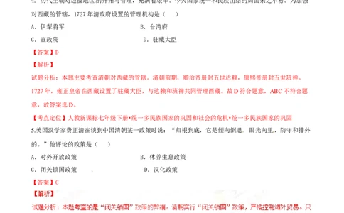 2017年辽宁省营口市中考历史试卷（解析）_中考真题_6.历史中考真题2015-2024年_地区卷_辽宁历史_辽宁历史_营口历史15-22
